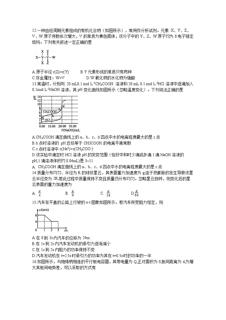 2021遂宁高三上学期第一次诊断性考试理科综合含答案03