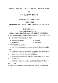 2021江西省丰城中学、高安二中等六校高三1月联考理科综合试题含答案