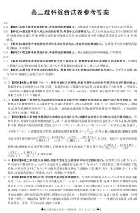 2021青海省海东市高三第一次模拟考试理科综合试题扫描版含答案