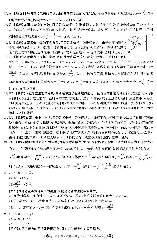 2021青海省海东市高三第一次模拟考试理科综合试题扫描版含答案02