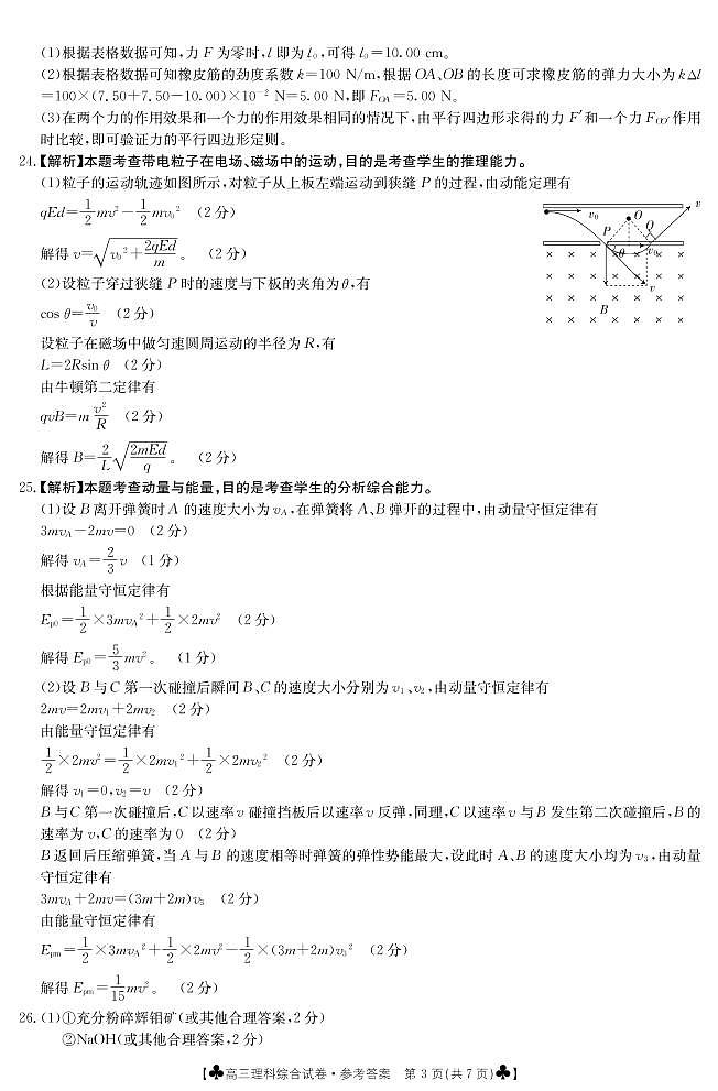 2021青海省海东市高三第一次模拟考试理科综合试题扫描版含答案03