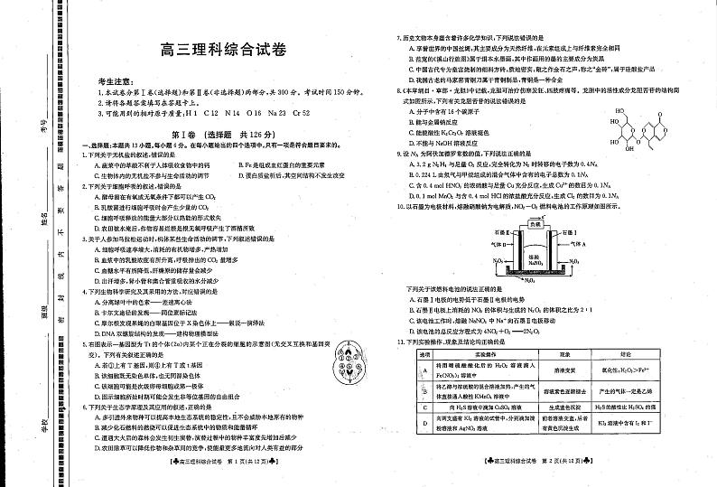 2021青海省海东市高三第一次模拟考试理科综合试题扫描版含答案01