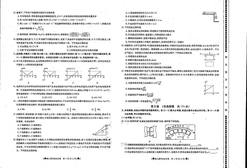 2021青海省海东市高三第一次模拟考试理科综合试题扫描版含答案02