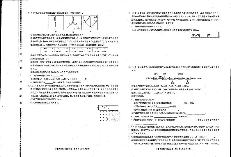 2021青海省海东市高三第一次模拟考试理科综合试题扫描版含答案03