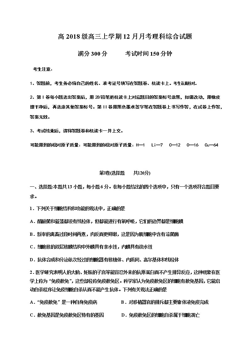 2021成都外国语学校、成都实验外国语高三12月月考理科综合试题含答案第1页