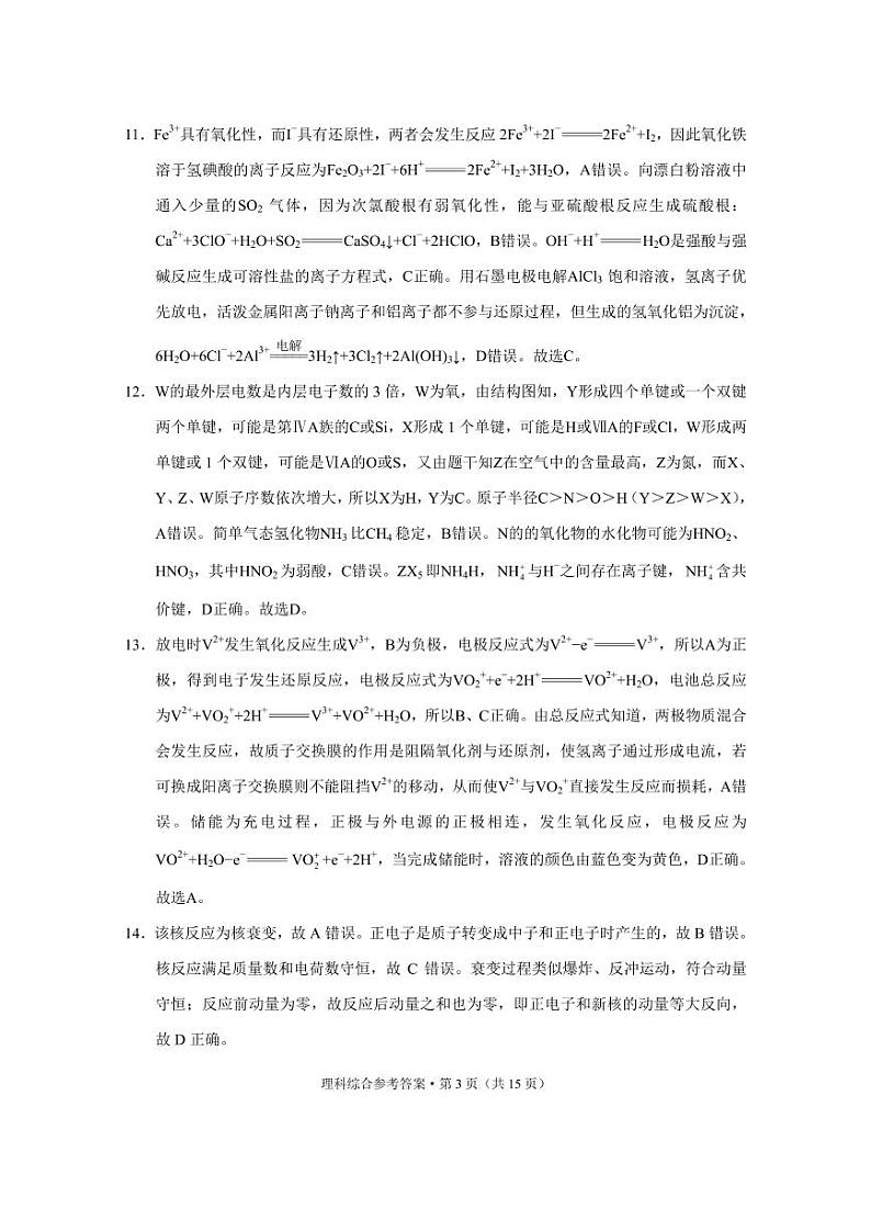 2021贵港高三上学期12月联考监测理科综合试题图片版含答案03