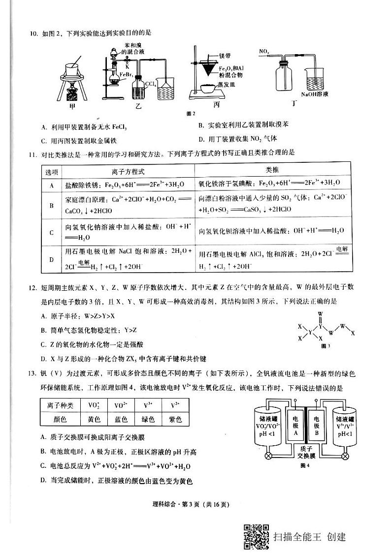 2021贵港高三上学期12月联考监测理科综合试题图片版含答案03