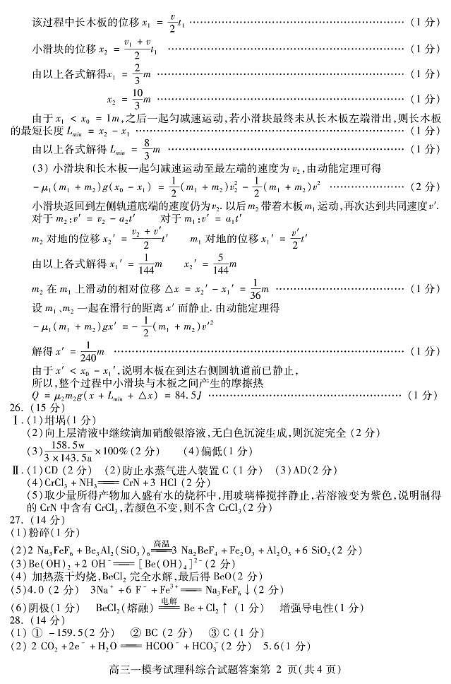 2021内江高三上学期第一次模拟考试（12月）理综试题含答案02