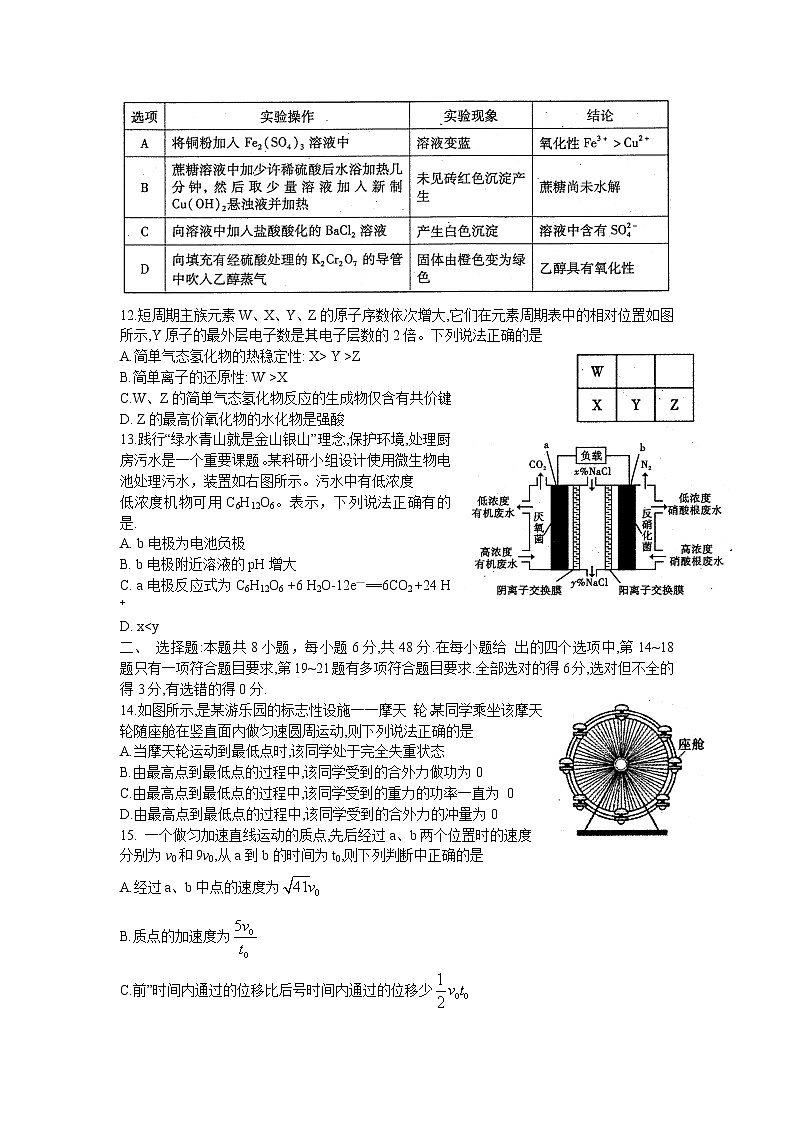 2021内江高三上学期第一次模拟考试（12月）理综试题含答案03