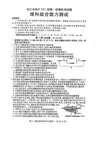 2021内江高三上学期第一次模拟考试（12月）理综试题PDF版含答案