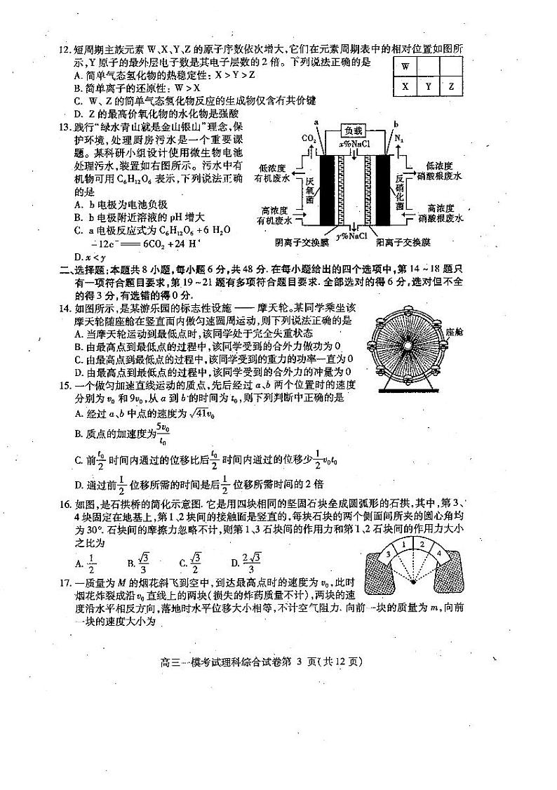 2021内江高三上学期第一次模拟考试（12月）理综试题PDF版含答案03