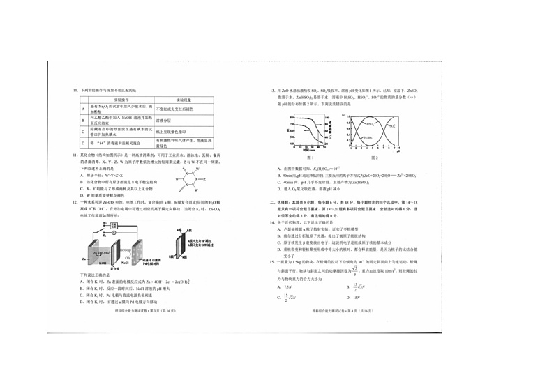 2021玉溪普通高中高三上学期第一次教学质量检测理综试卷扫描版含答案02