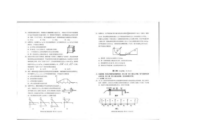 2021玉溪普通高中高三上学期第一次教学质量检测理综试卷扫描版含答案03