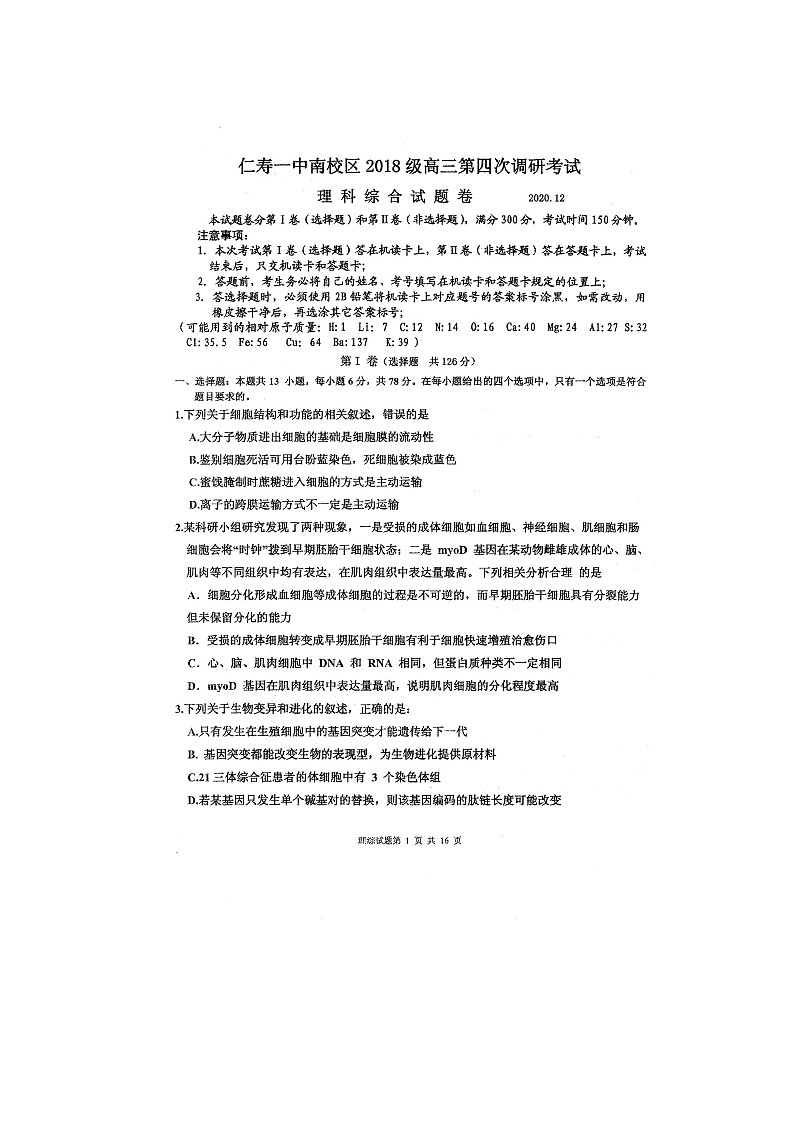 2021四川省仁寿一中校南校区高三第四次调研理科综合试题扫描版含答案01