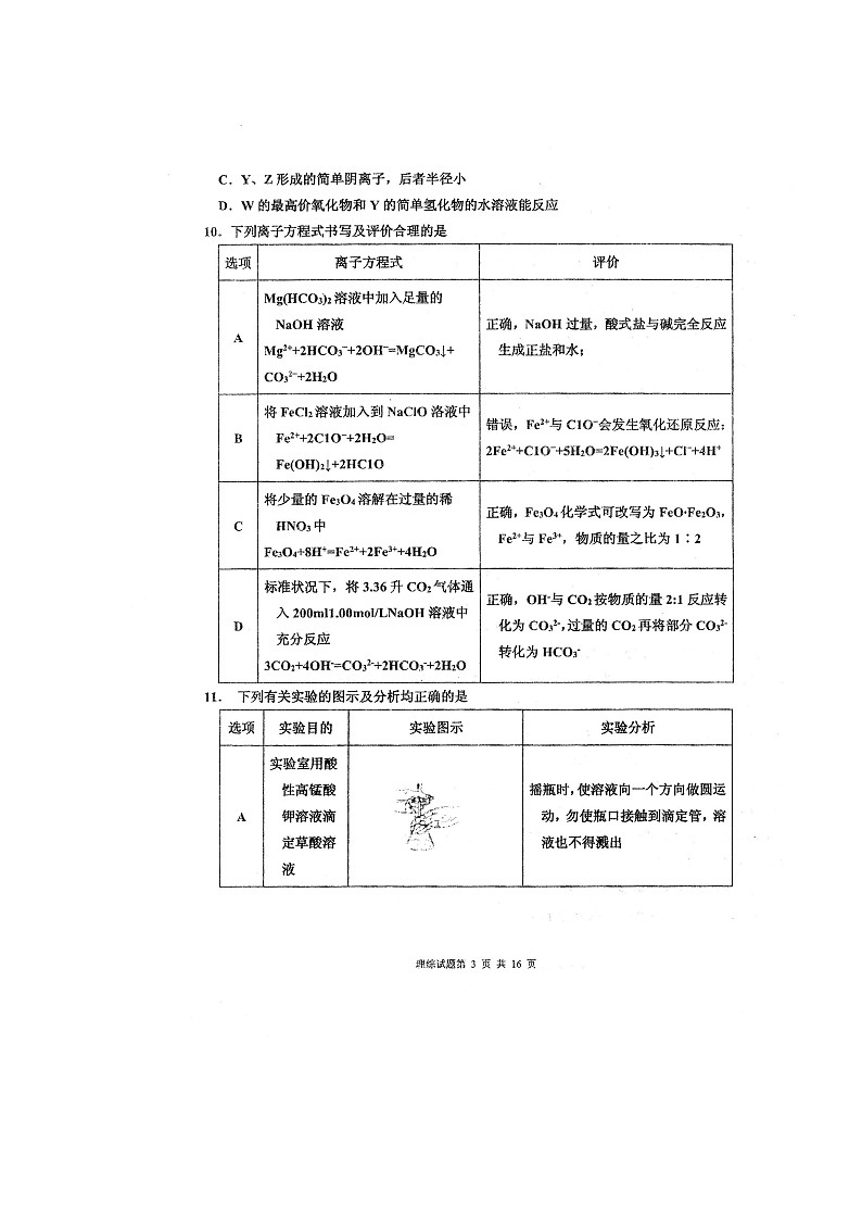 2021四川省仁寿一中校南校区高三第四次调研理科综合试题扫描版含答案03