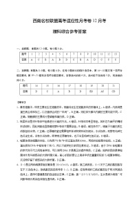 2021云南师大附中高三高考适应性月考卷（五）理科综合试题扫描版含答案