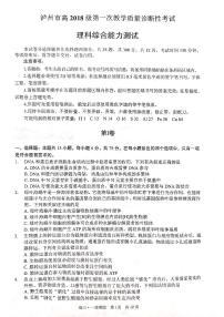 2021泸州高三上学期第一次教学质量诊断性考试理科综合试题PDF版含答案