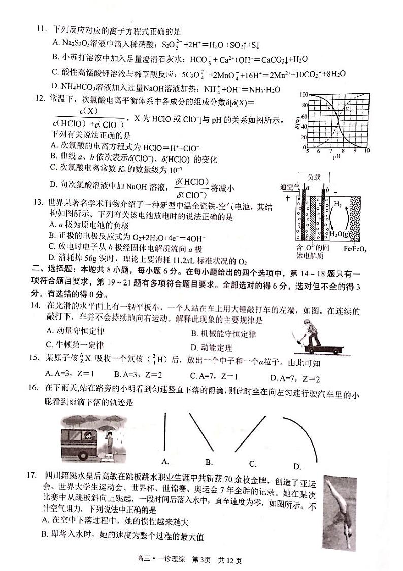 2021泸州高三上学期第一次教学质量诊断性考试理科综合试题PDF版含答案03