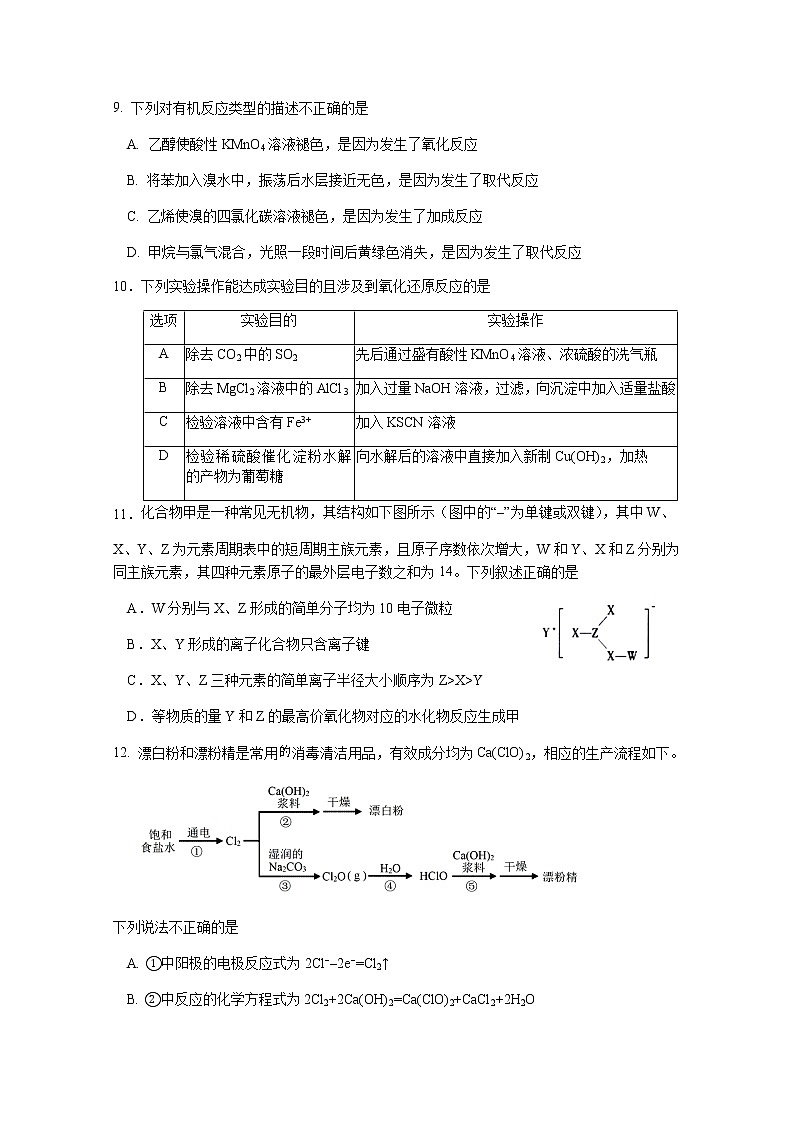 2021绵阳南山中学高三11月月考理科综合试题含答案第3页