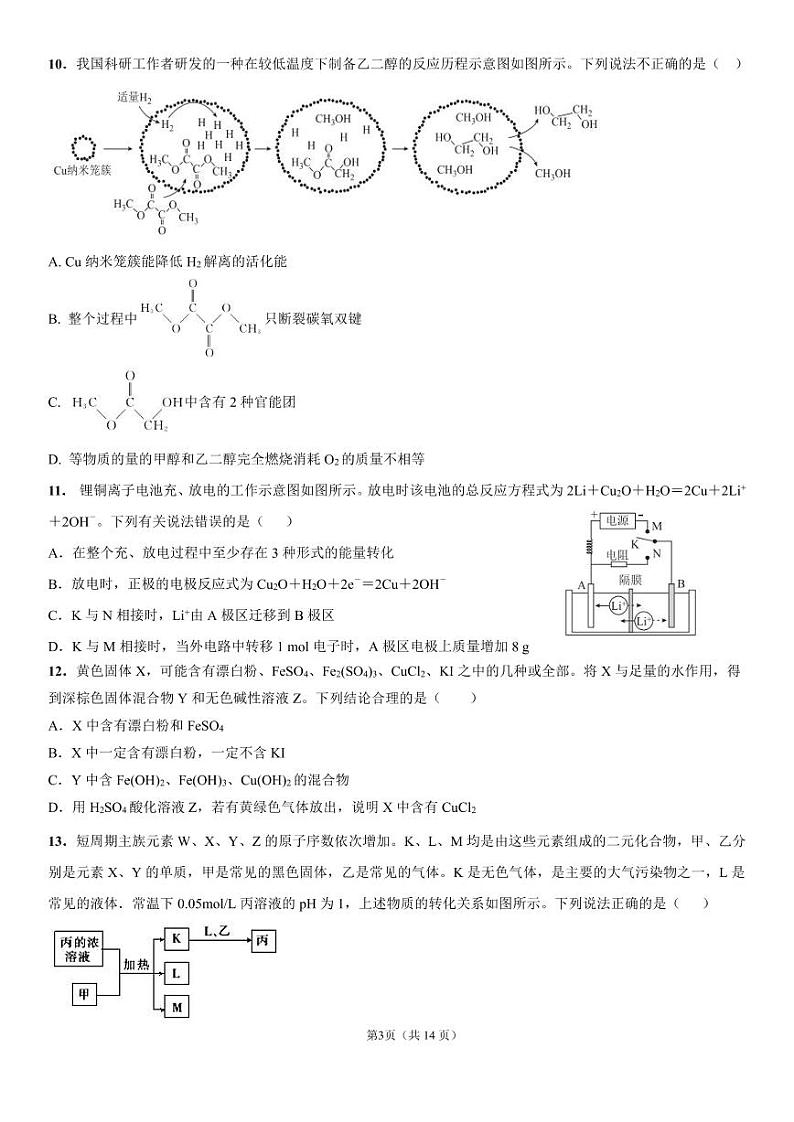 四川省内江市第六中学2021届高三上学期第三次月考理科综合试题第3页