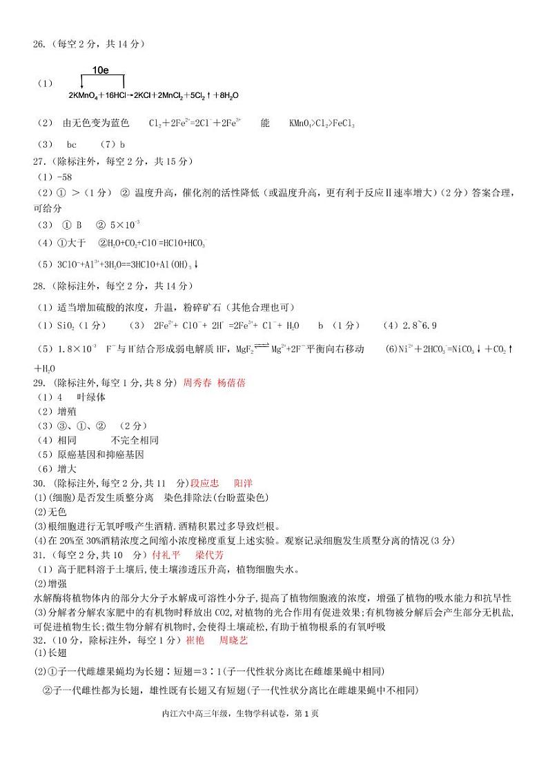 四川省内江市第六中学2021届高三上学期第三次月考理科综合答案第2页