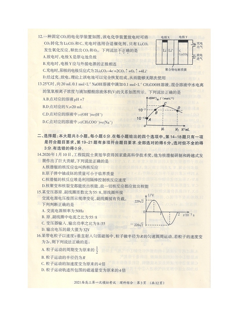 广西柳州市2021届高三第一次模拟考试理科综合试题（图片版）第3页