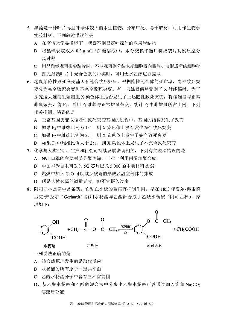 2021成都蓉城名校联盟高三第一次联考理科综合试题PDF版含答案02