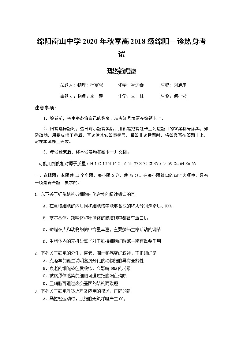 理综试题第1页