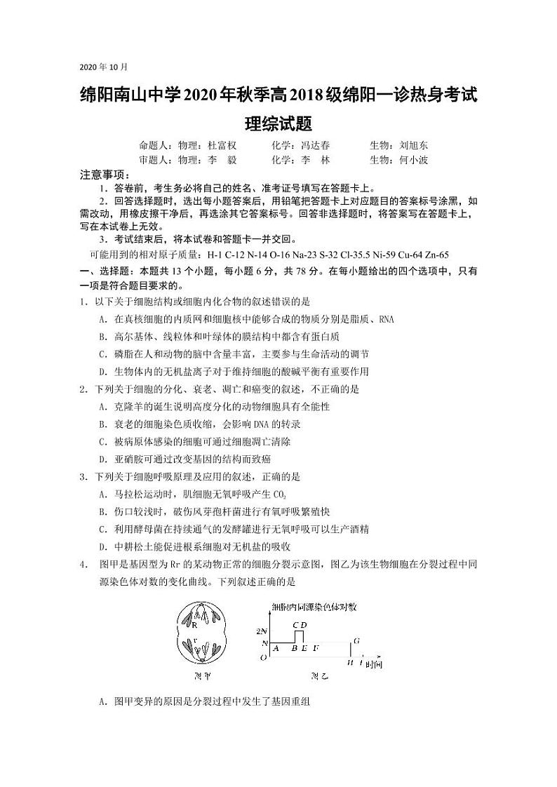 理综试题第1页