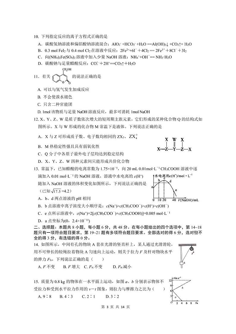 理综试题第3页