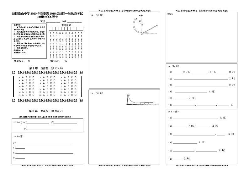 理综答题卡第1页