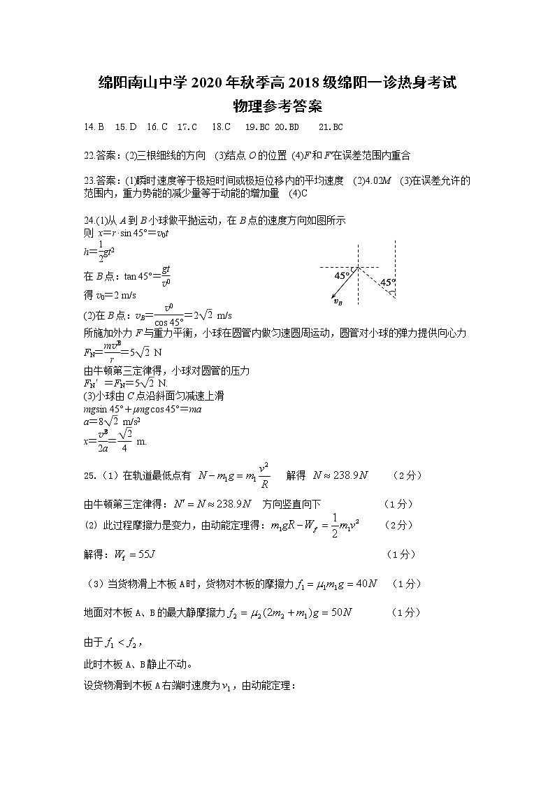 理综参考答案第1页