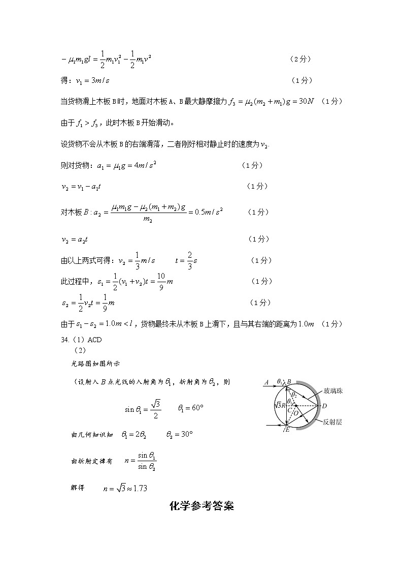理综参考答案第2页