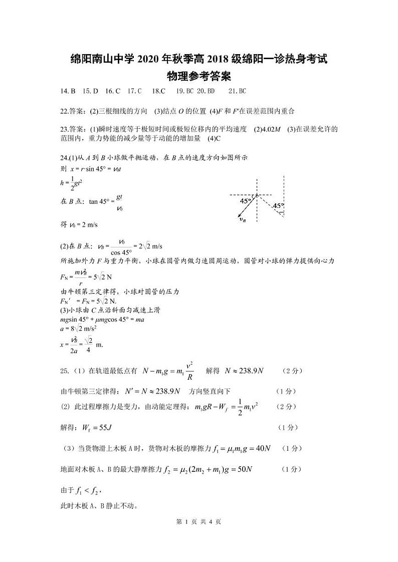 理综参考答案第1页