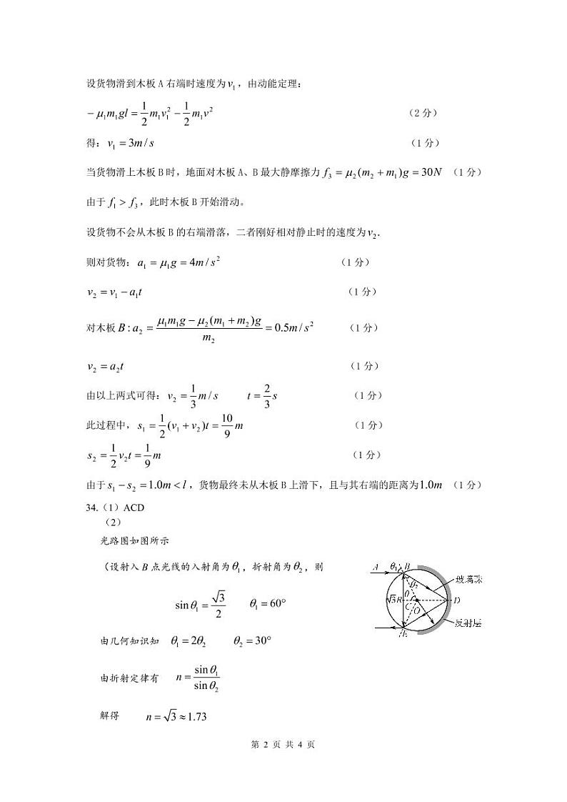 理综参考答案第2页