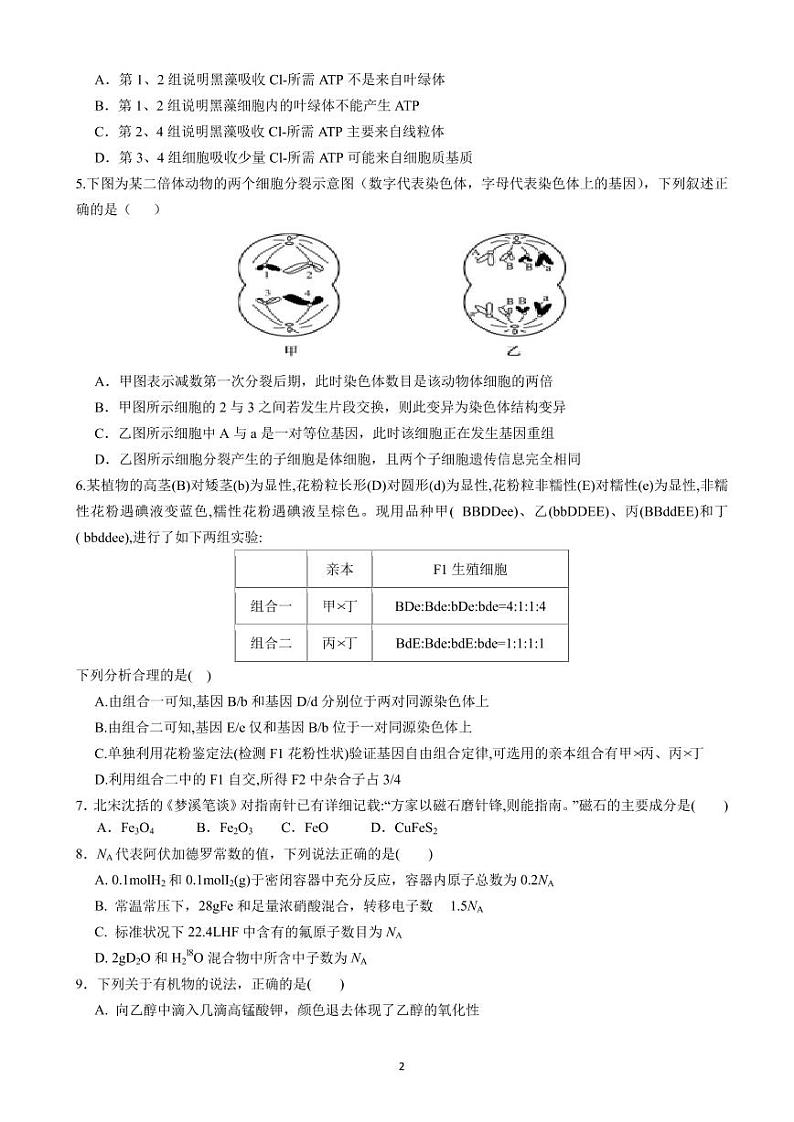 2021四川省威远中学高三上学期第一次月考理科综合试题PDF版含答案第2页
