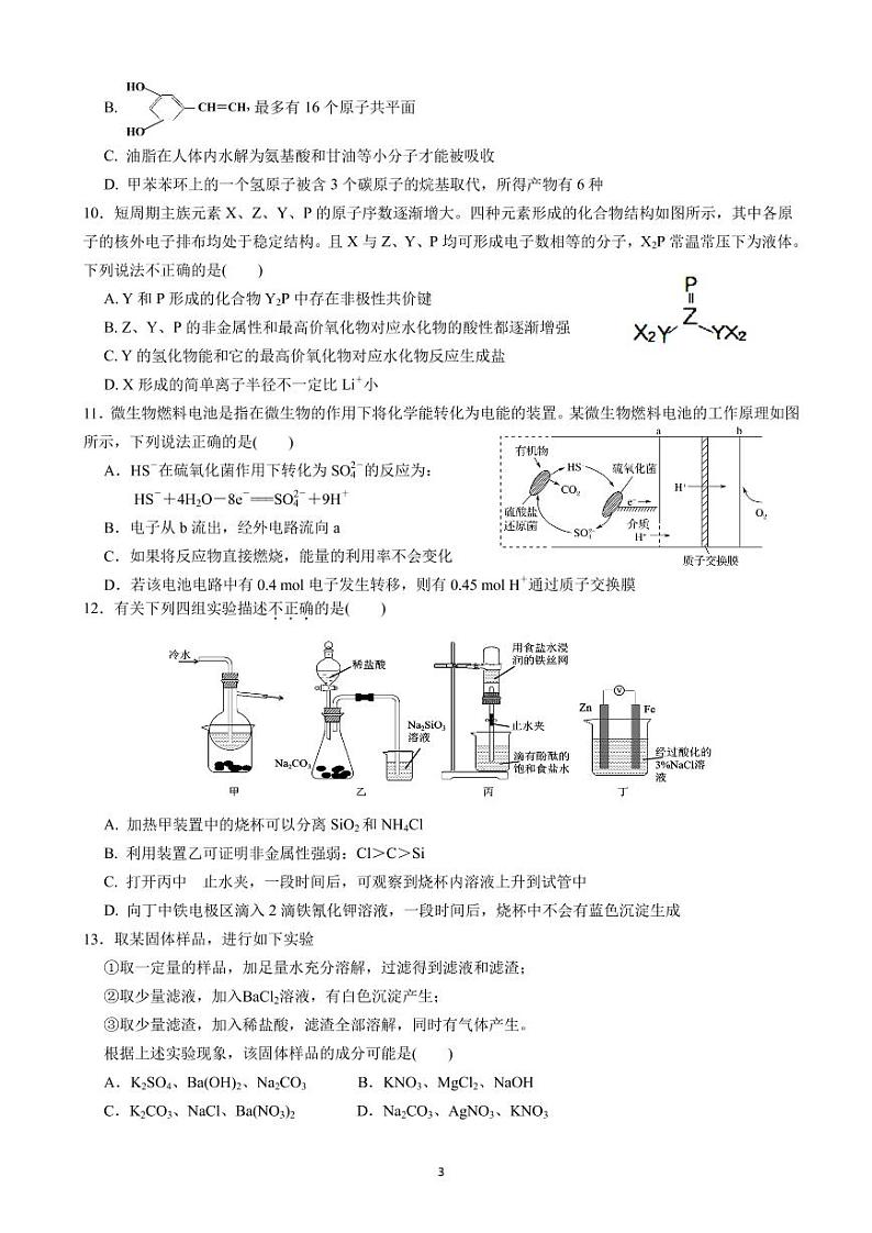 2021四川省威远中学高三上学期第一次月考理科综合试题PDF版含答案第3页