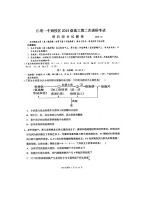 2021四川省仁寿一中校南校区高三第二次月考理科综合试题扫描版含答案