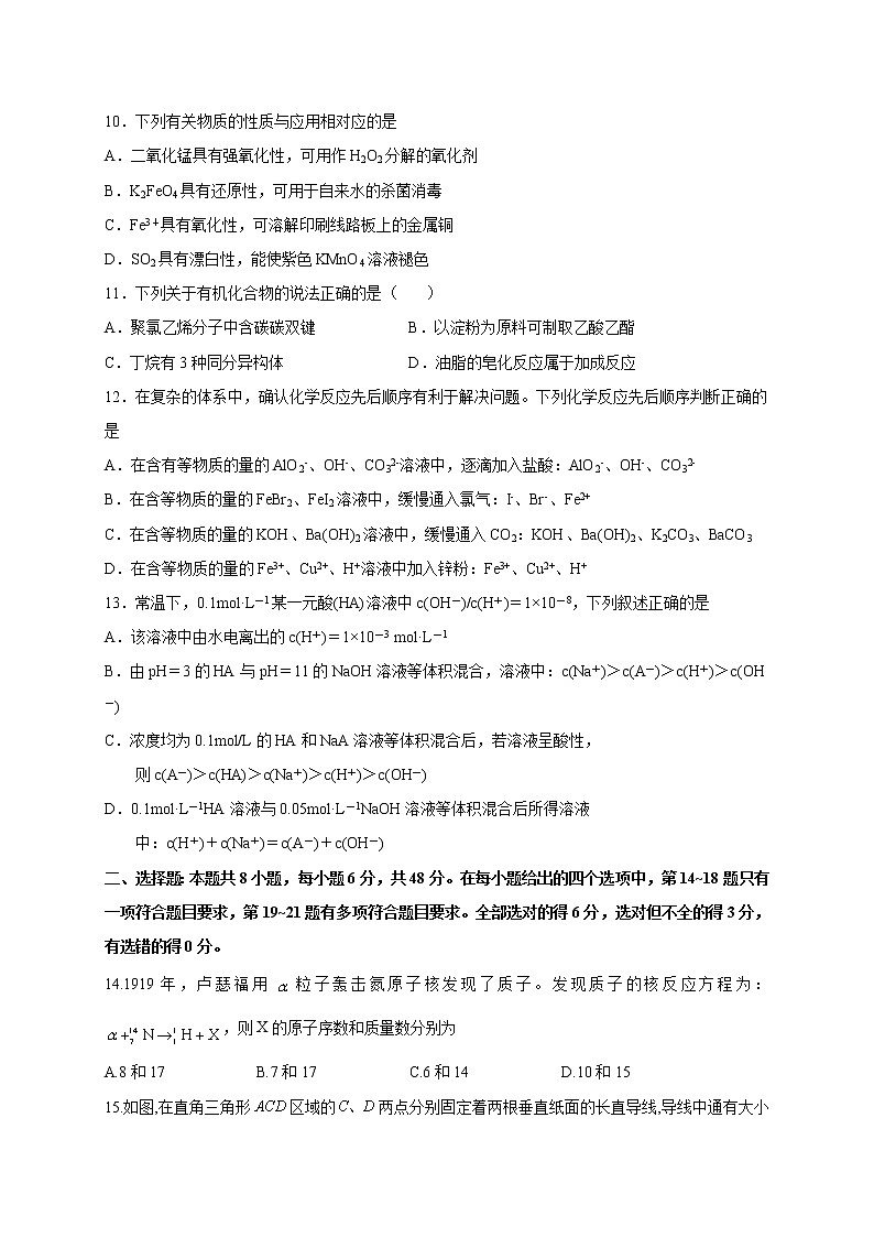 2021泸县二中高三上学期第一次月考理科综合试题含答案第3页