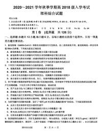 2021四川省武胜烈面中学校高三9月月考理科综合试题PDF版含答案