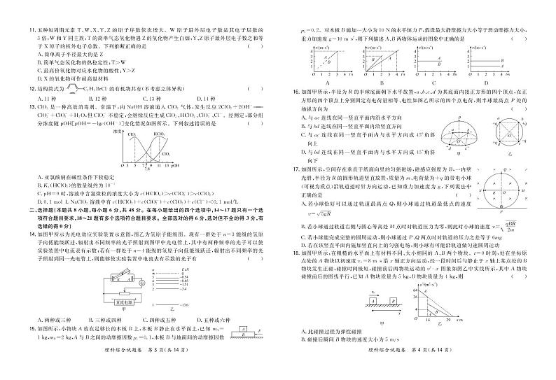 2020“超级全能生”高三第三次模拟考试理科综合PDF版含答案02