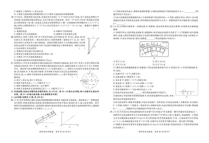 2020“超级全能生”高三第三次模拟考试理科综合PDF版含答案03