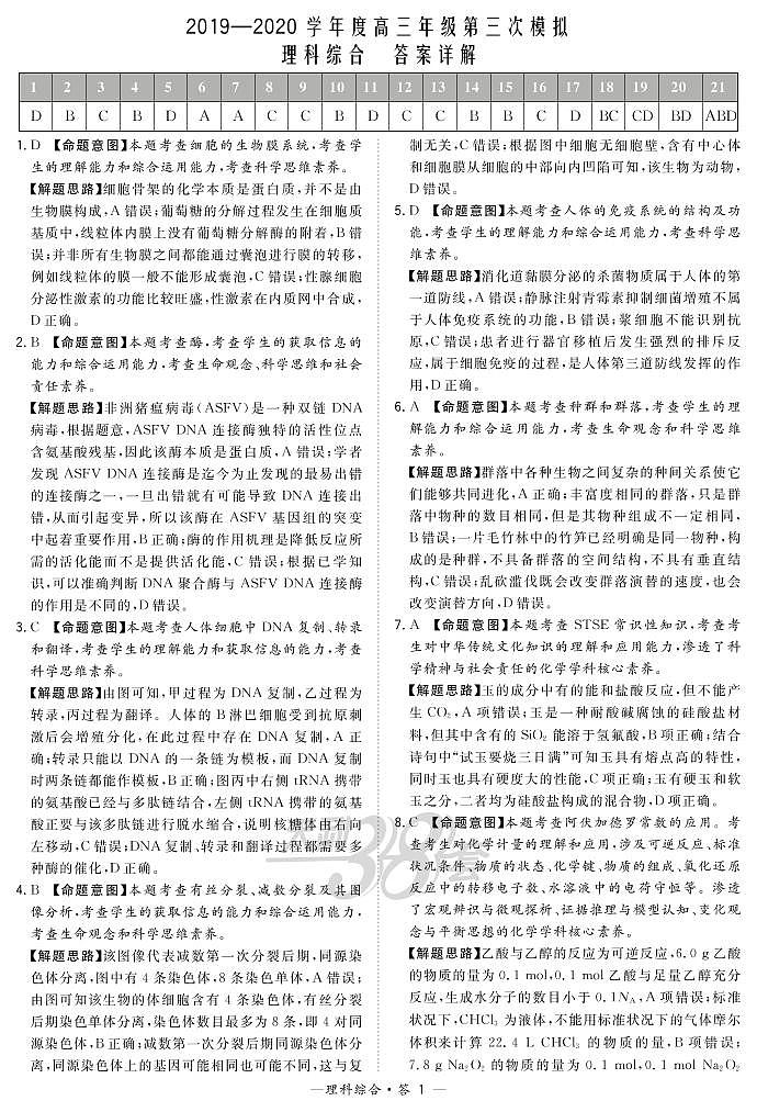2020“超级全能生”高三第三次模拟考试理科综合PDF版含答案01