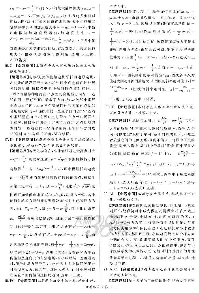 2020“超级全能生”高三第三次模拟考试理科综合PDF版含答案03