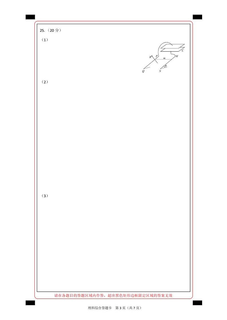 2020“超级全能生”高三第三次模拟考试理科综合PDF版含答案03