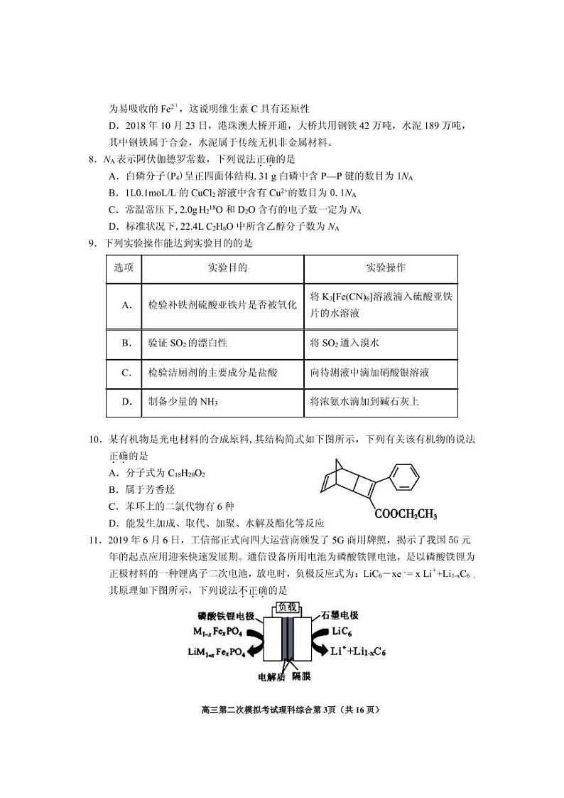 2020年5月铜仁市高三理综模拟试卷定第3页