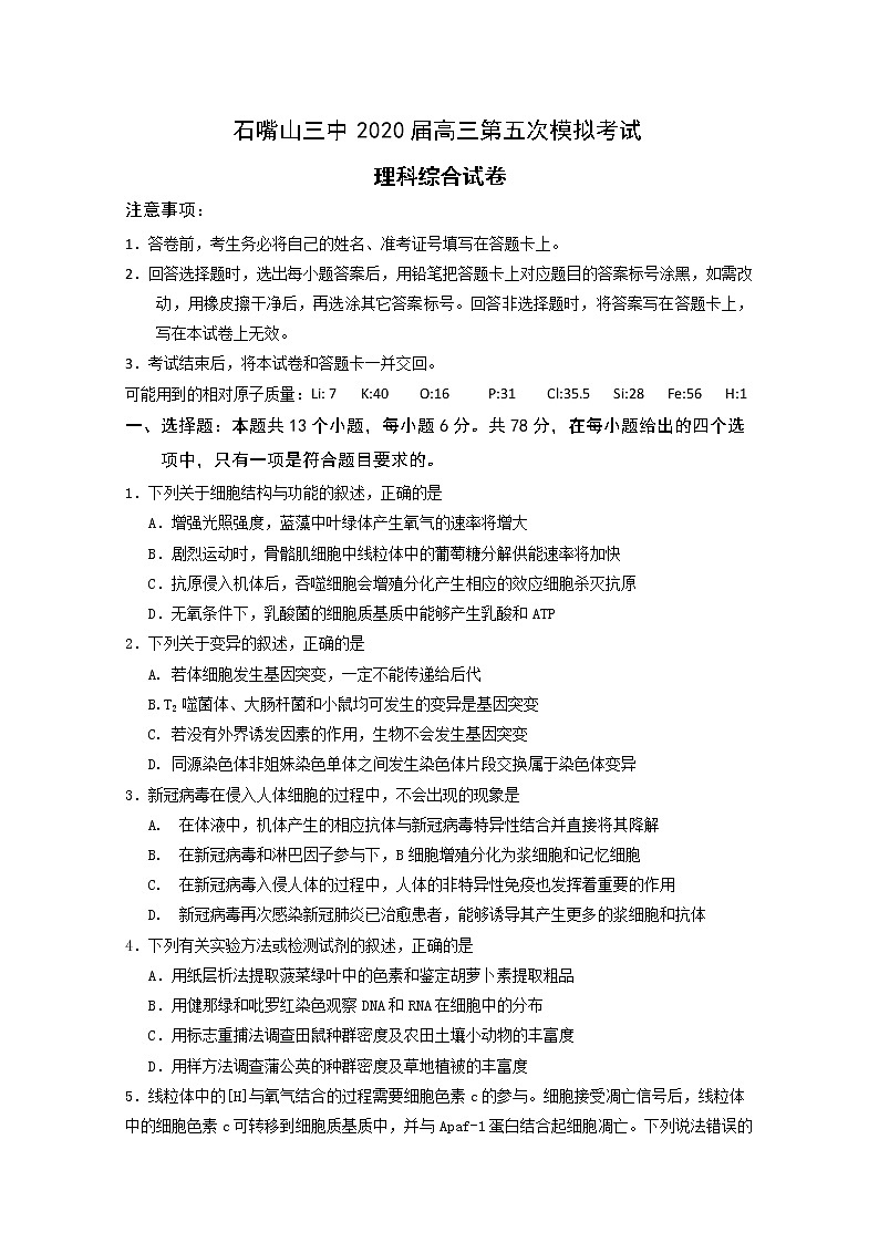 2020石嘴山三中高三高考第五次模拟考试理科综合试题含答案01