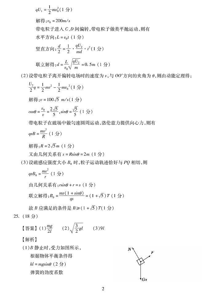 理科综合答案第2页