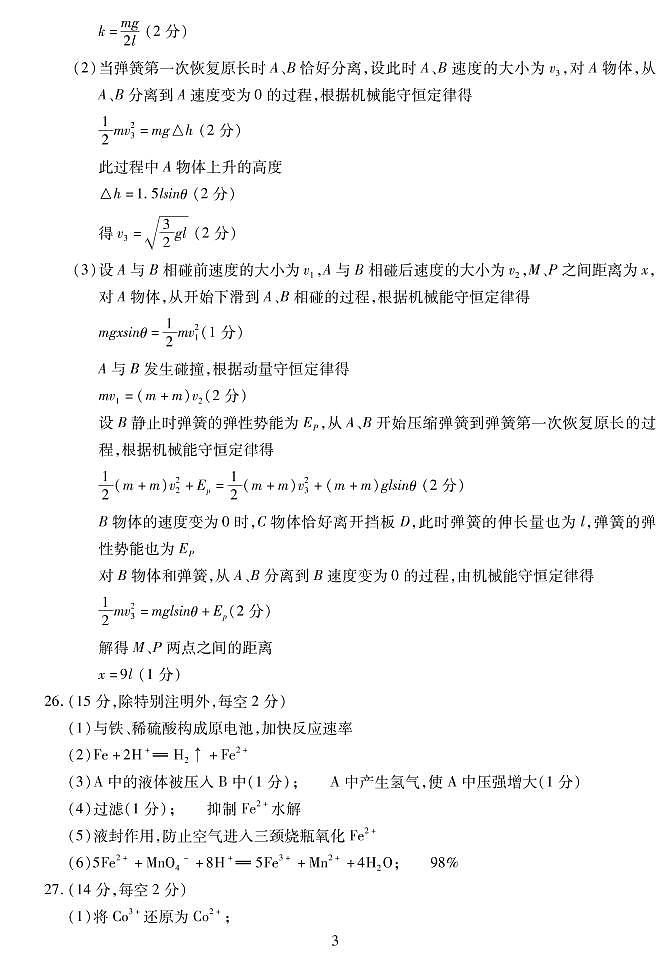 理科综合答案第3页