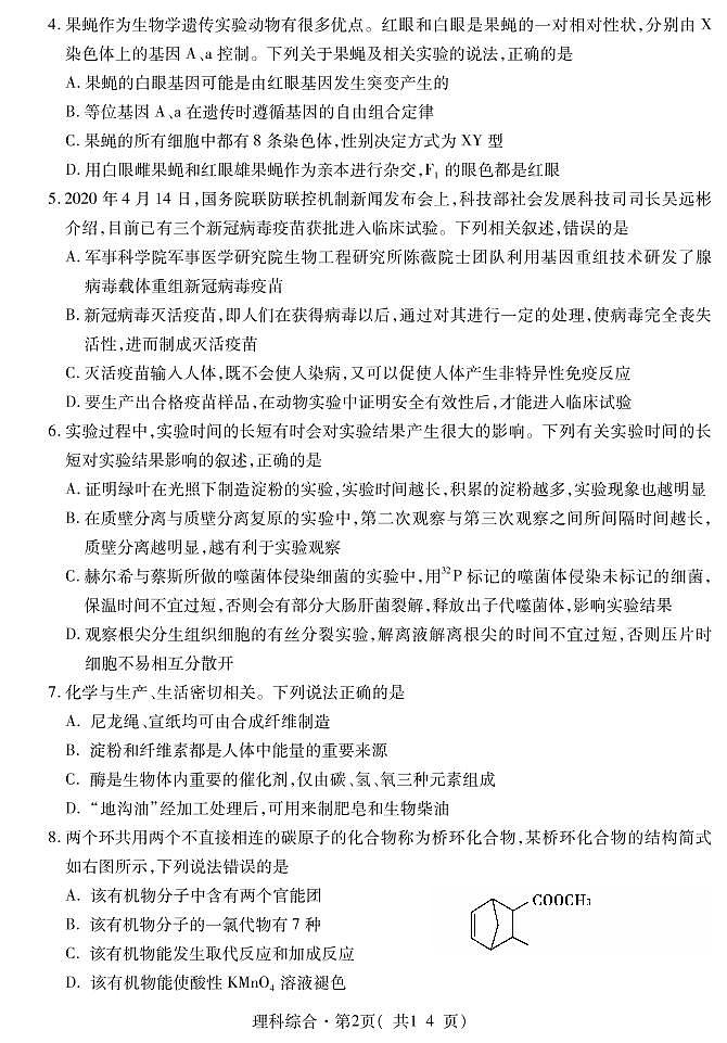 理科综合试题第2页
